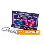 Kousoku Yuen Miniature Room Key Ring