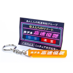 Kousoku Yuen Miniature Room Key Ring