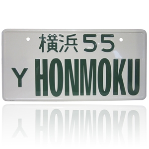 Japanese HONMOKU JDM License Plate